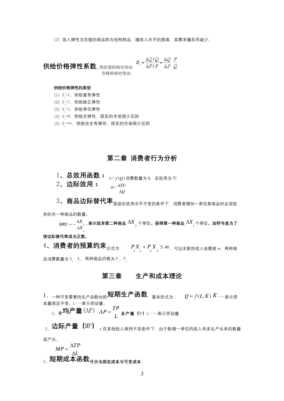 中级经济师经济基础公式汇总_第3页