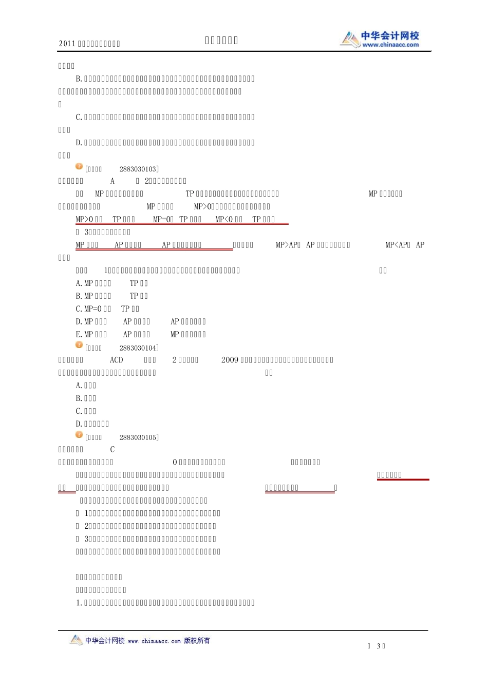 中级经济师经济基础知识第三章2011新版_第3页
