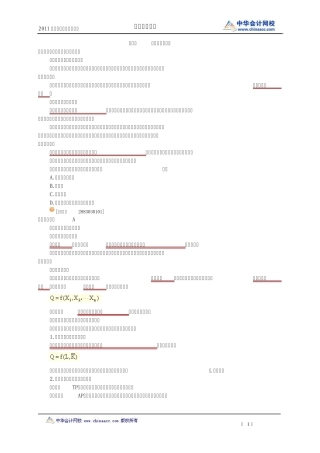 中级经济师经济基础知识第三章2011新版