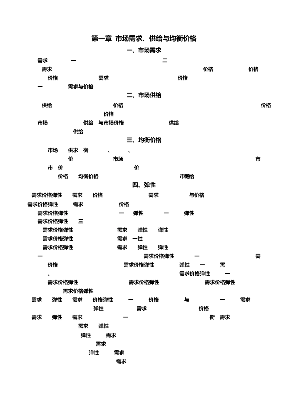 中级经济师经济基础考点_第1页