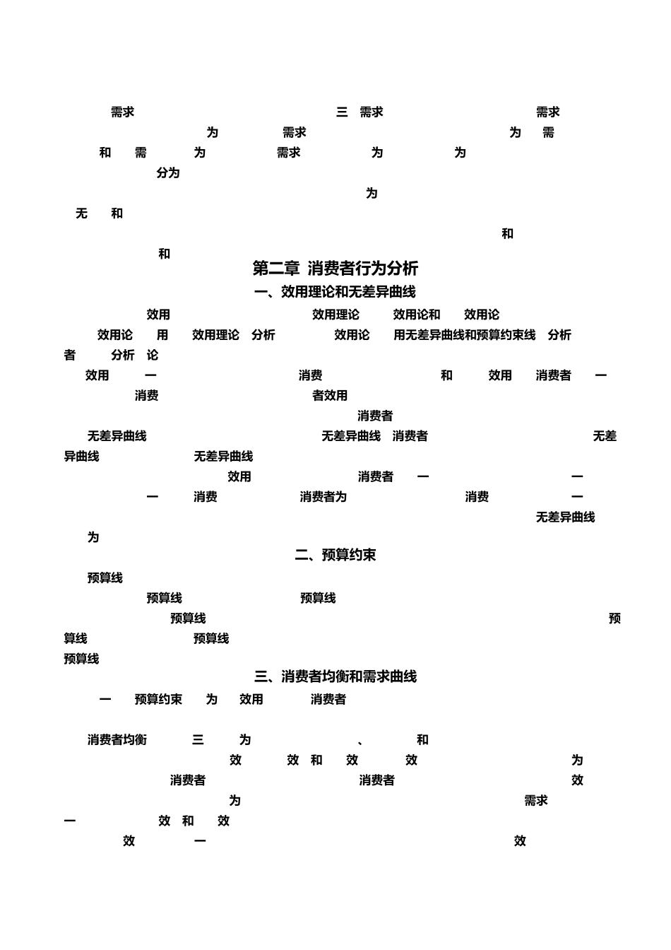 中级经济师经济基础考点_第2页