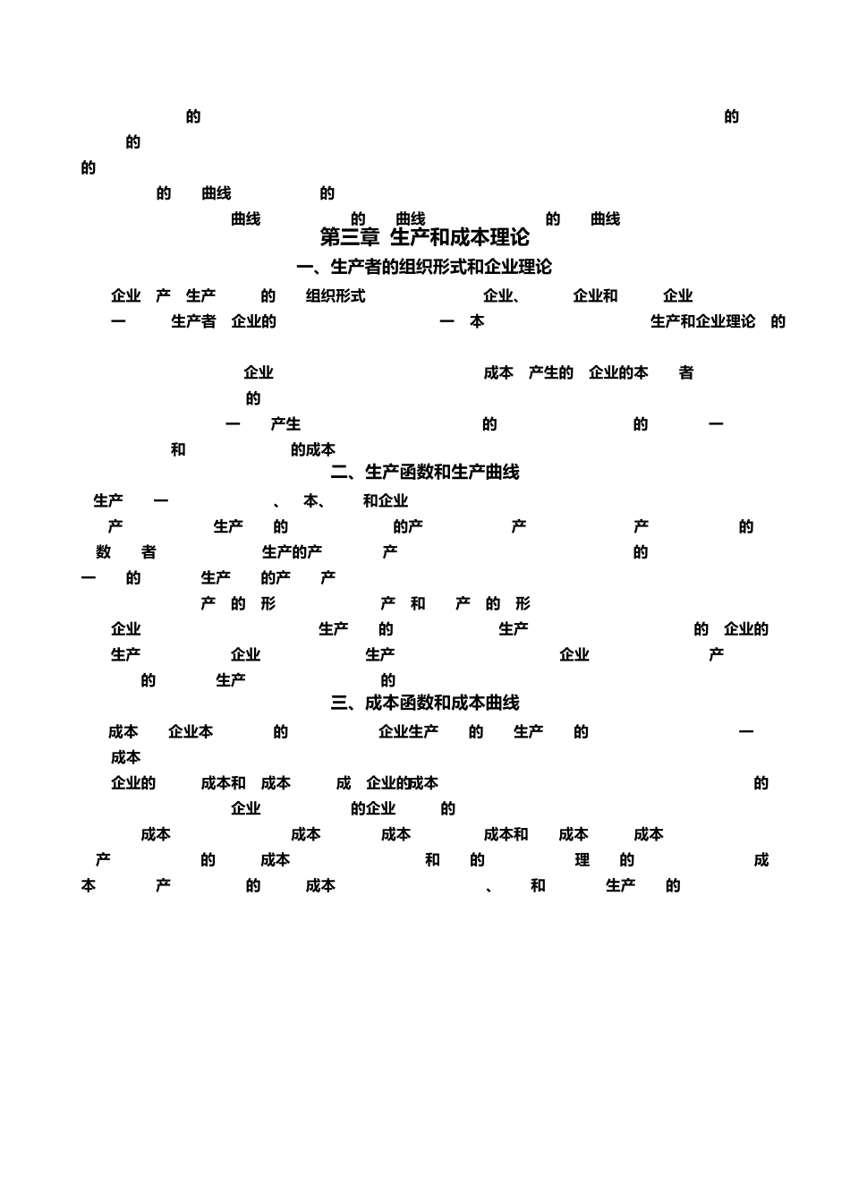 中级经济师经济基础考点_第3页