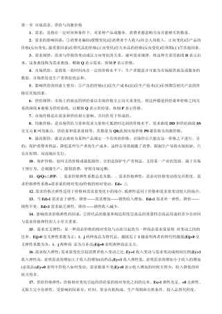 中级经济师考试《经济基础知识》概念汇总