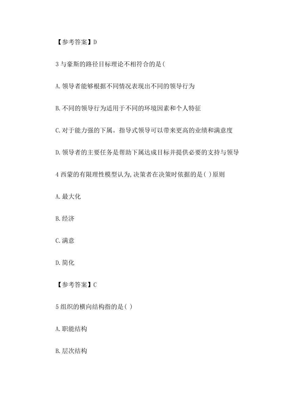 中级经济师考试人力资源专业真题及答案_第2页