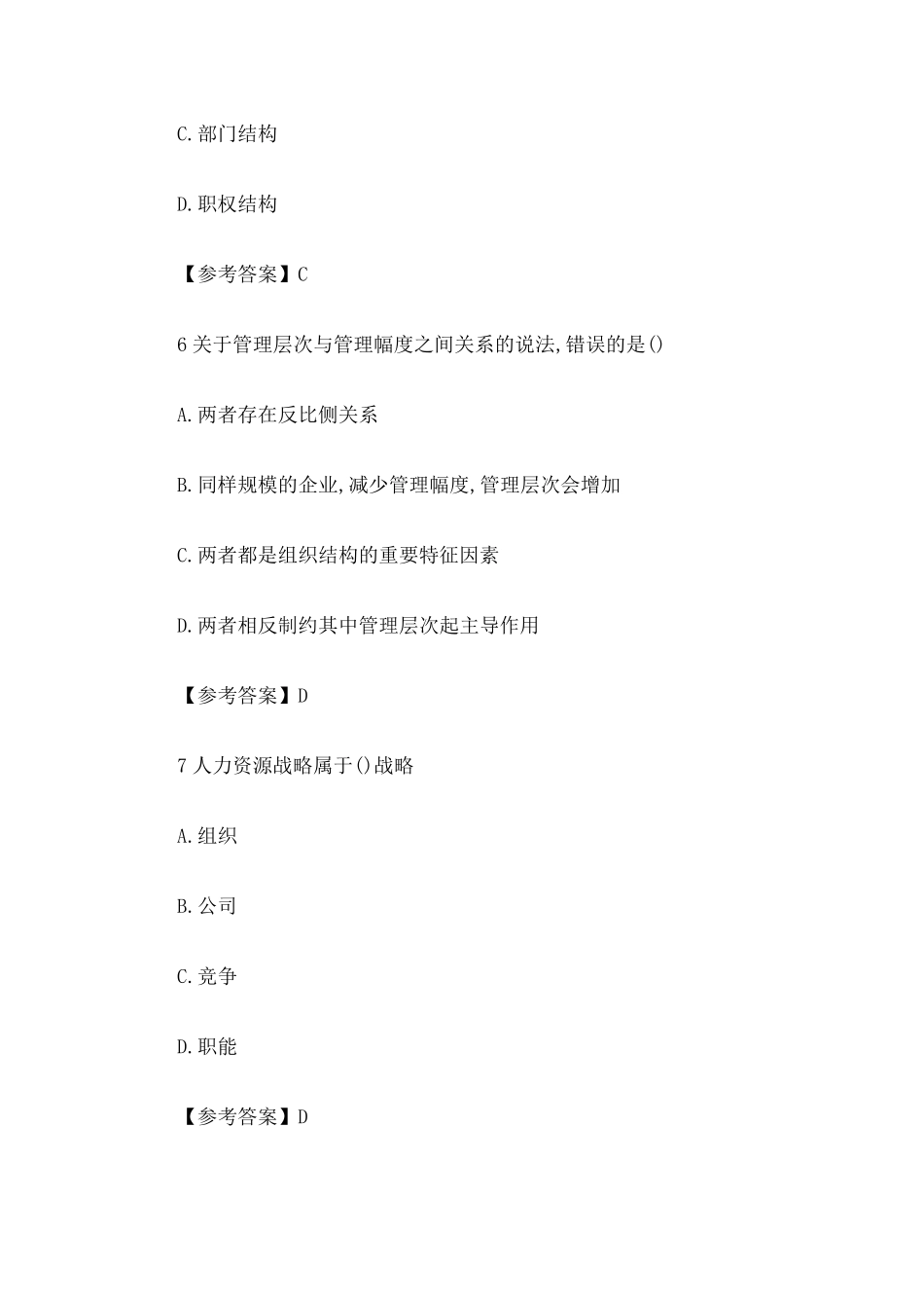 中级经济师考试人力资源专业真题及答案_第3页