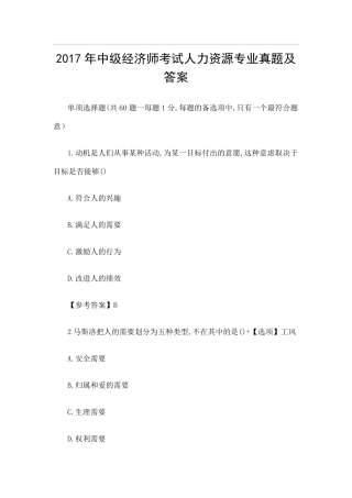 中级经济师考试人力资源专业真题及答案