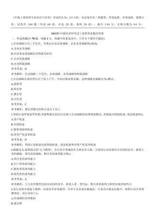 中级经济师考试工商管理真题及答案