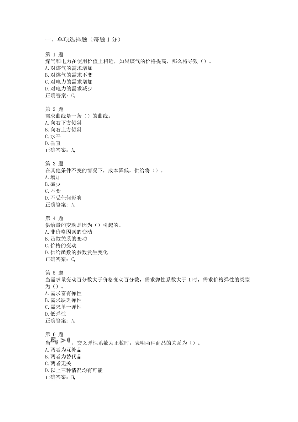 中级经济师考试《经济基础知识》题库1000题_第1页