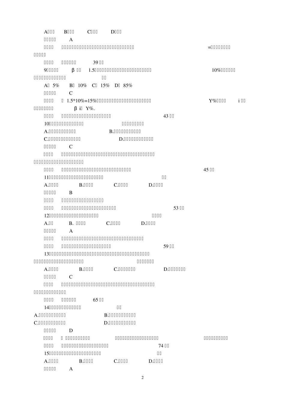 中级经济师考试经济金融真题及答案_第2页