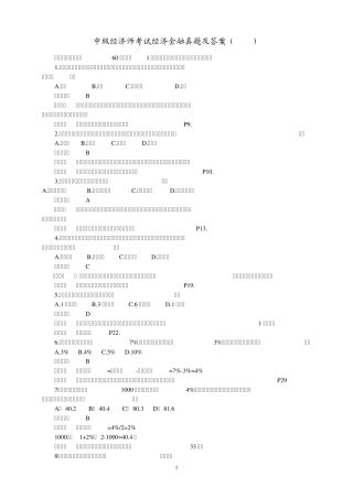 中级经济师考试经济金融真题及答案