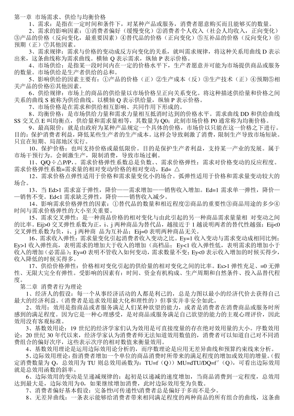 中级经济师重要知识考点_第1页