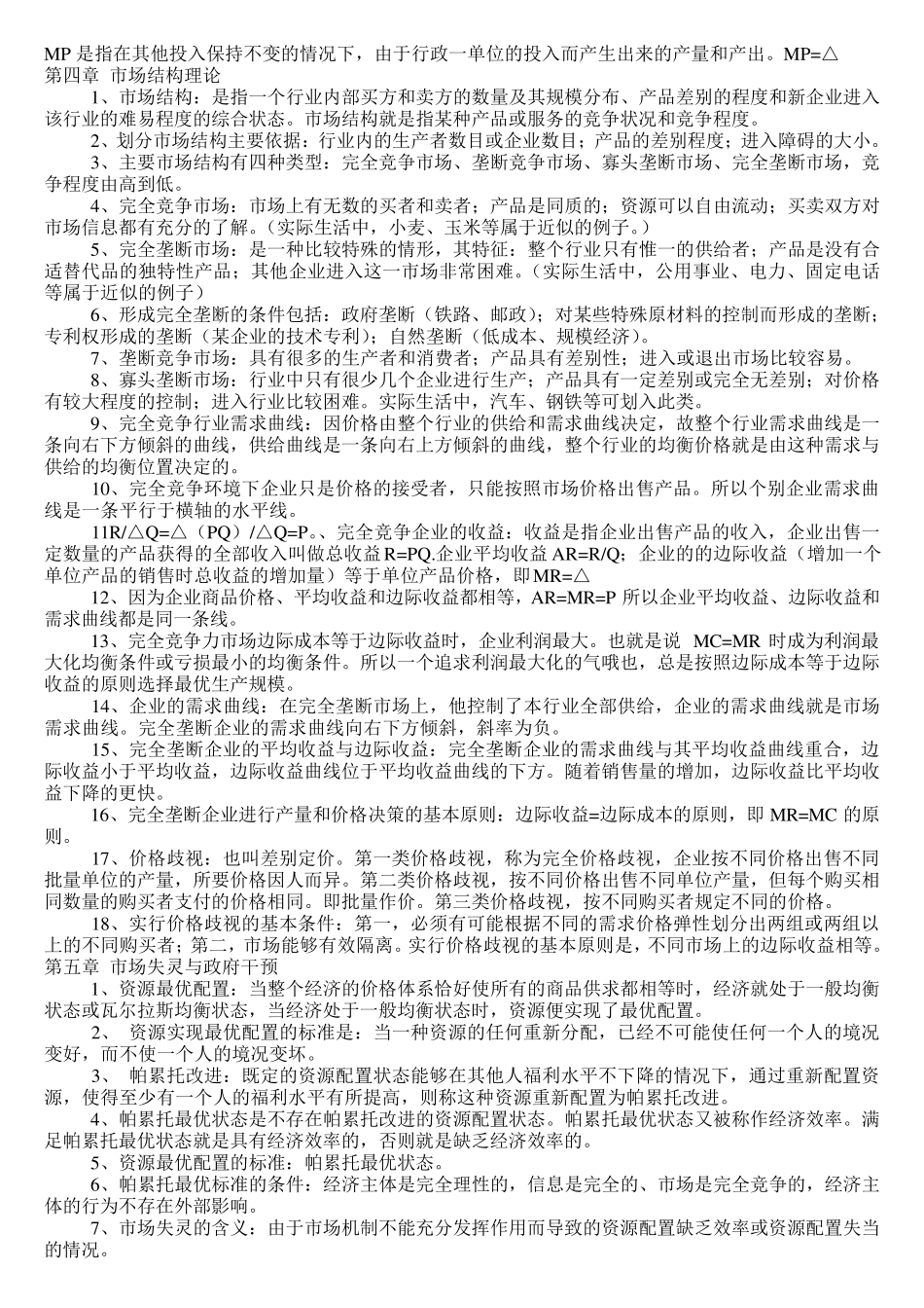 中级经济师重要知识考点_第3页