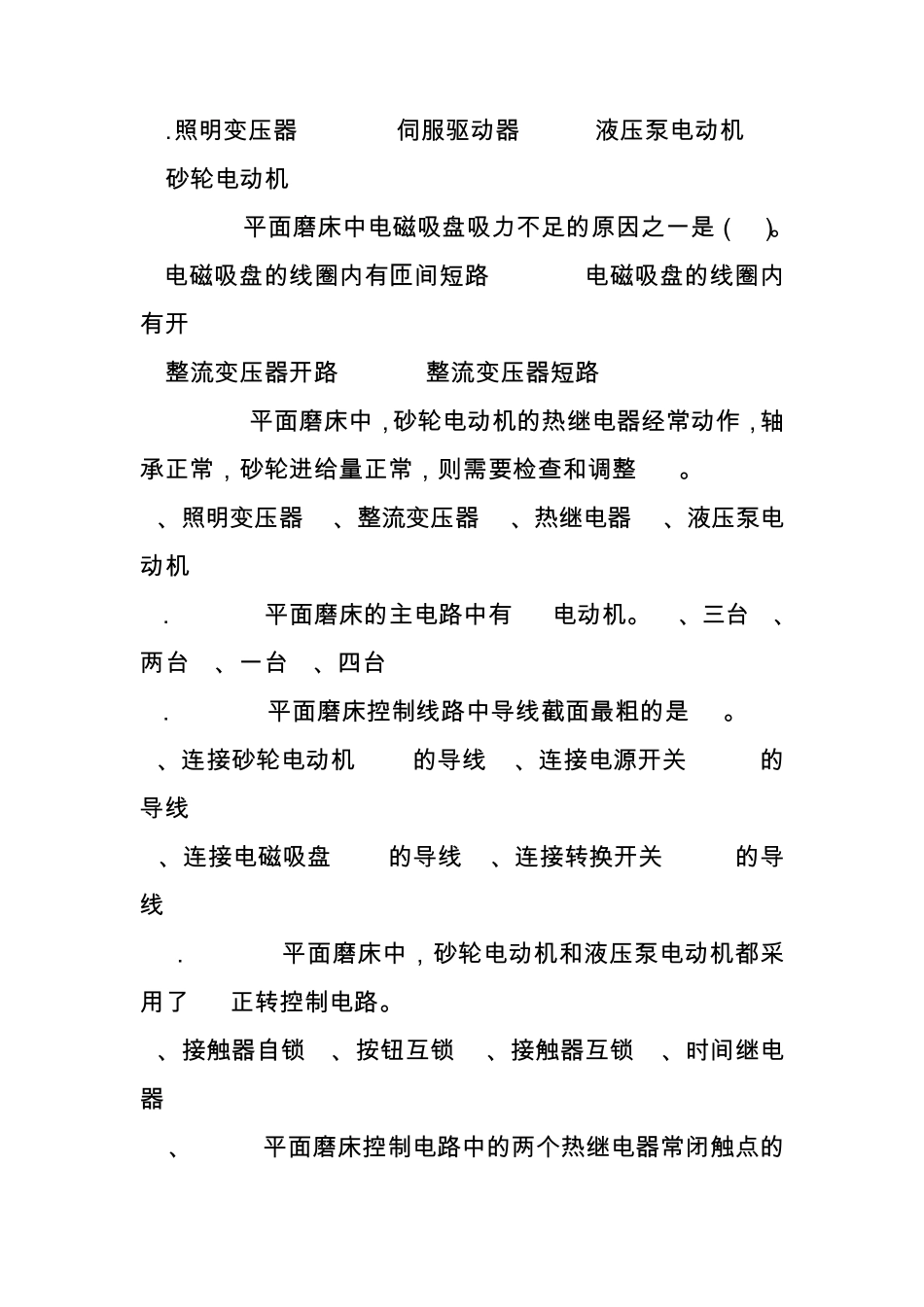 中级维修电工单元题库机床电气控制_第2页