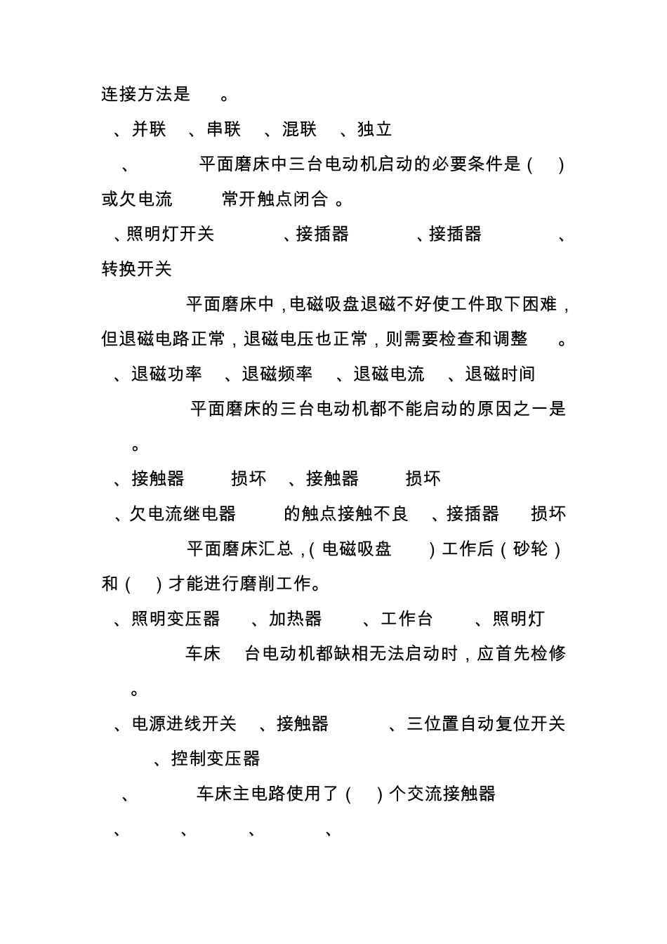 中级维修电工单元题库机床电气控制_第3页