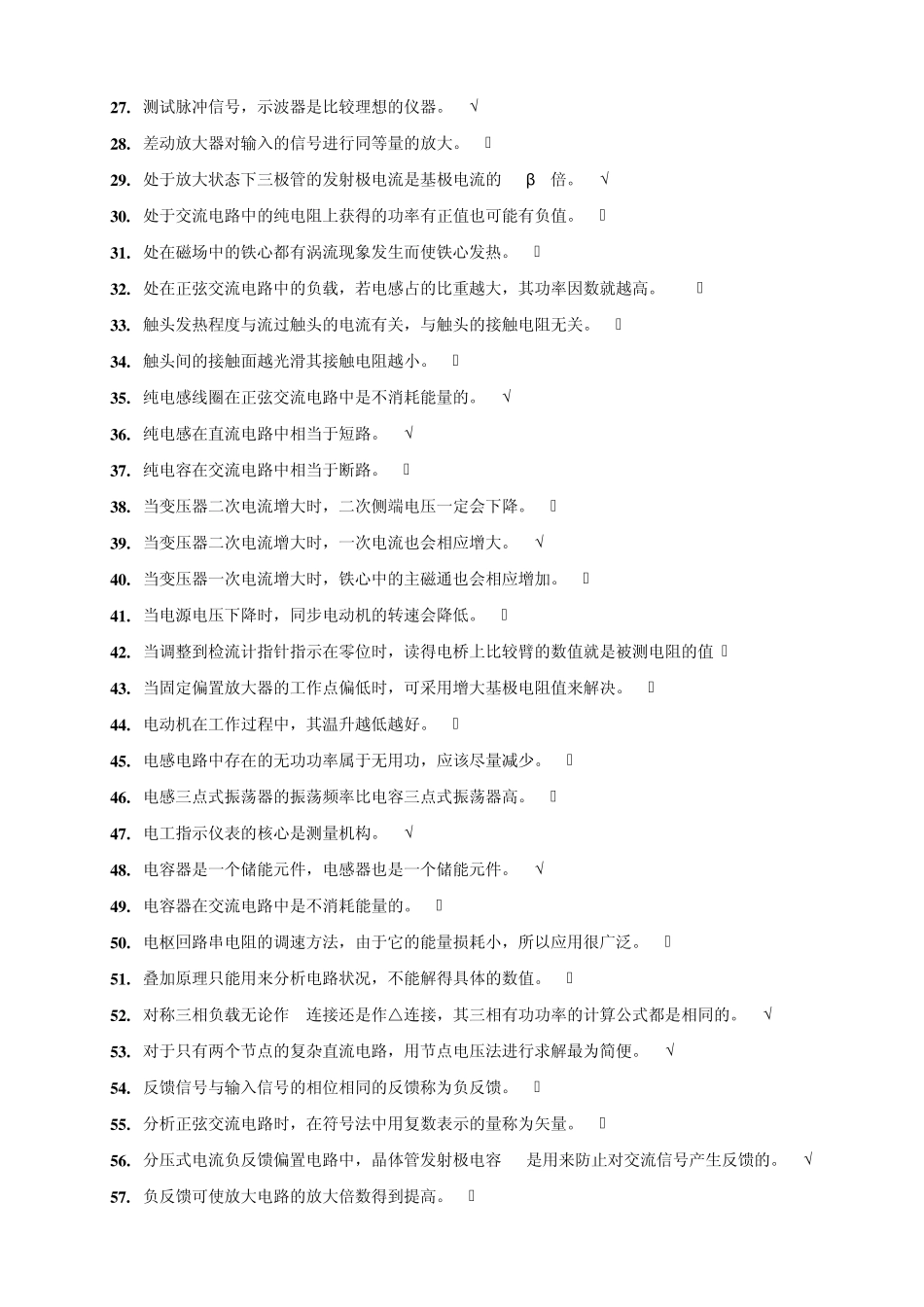 中级维修电工_第2页