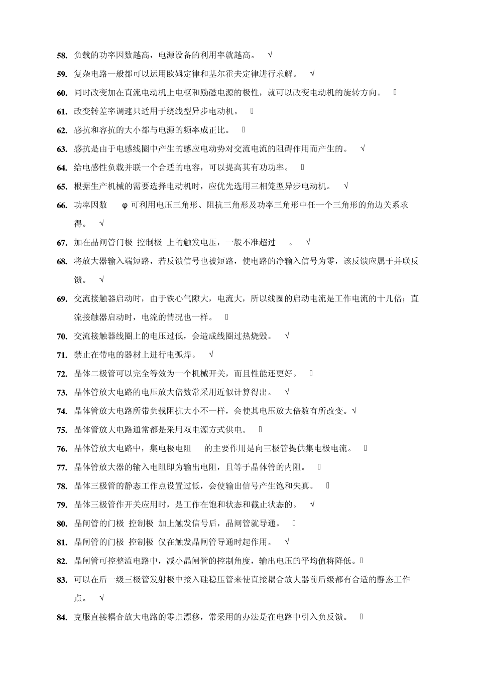 中级维修电工_第3页