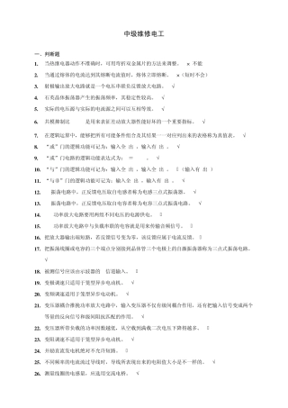 中级维修电工
