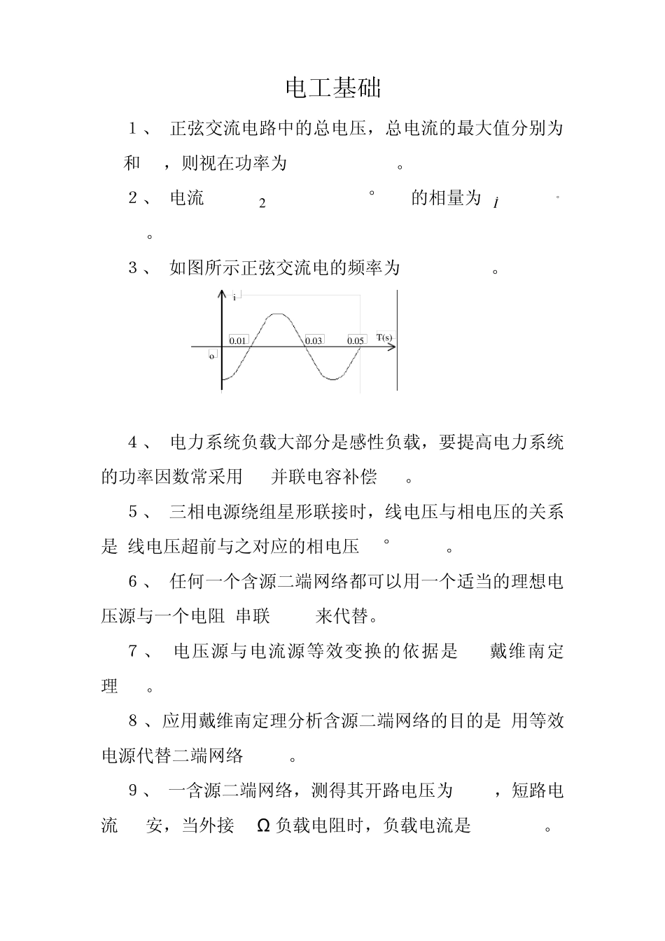 中级维修电工考试模拟试题答案_第1页