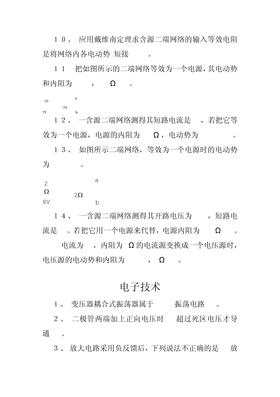 中级维修电工考试模拟试题答案_第2页