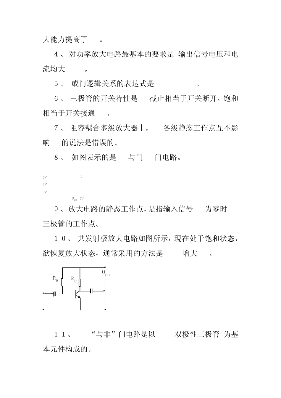 中级维修电工考试模拟试题答案_第3页