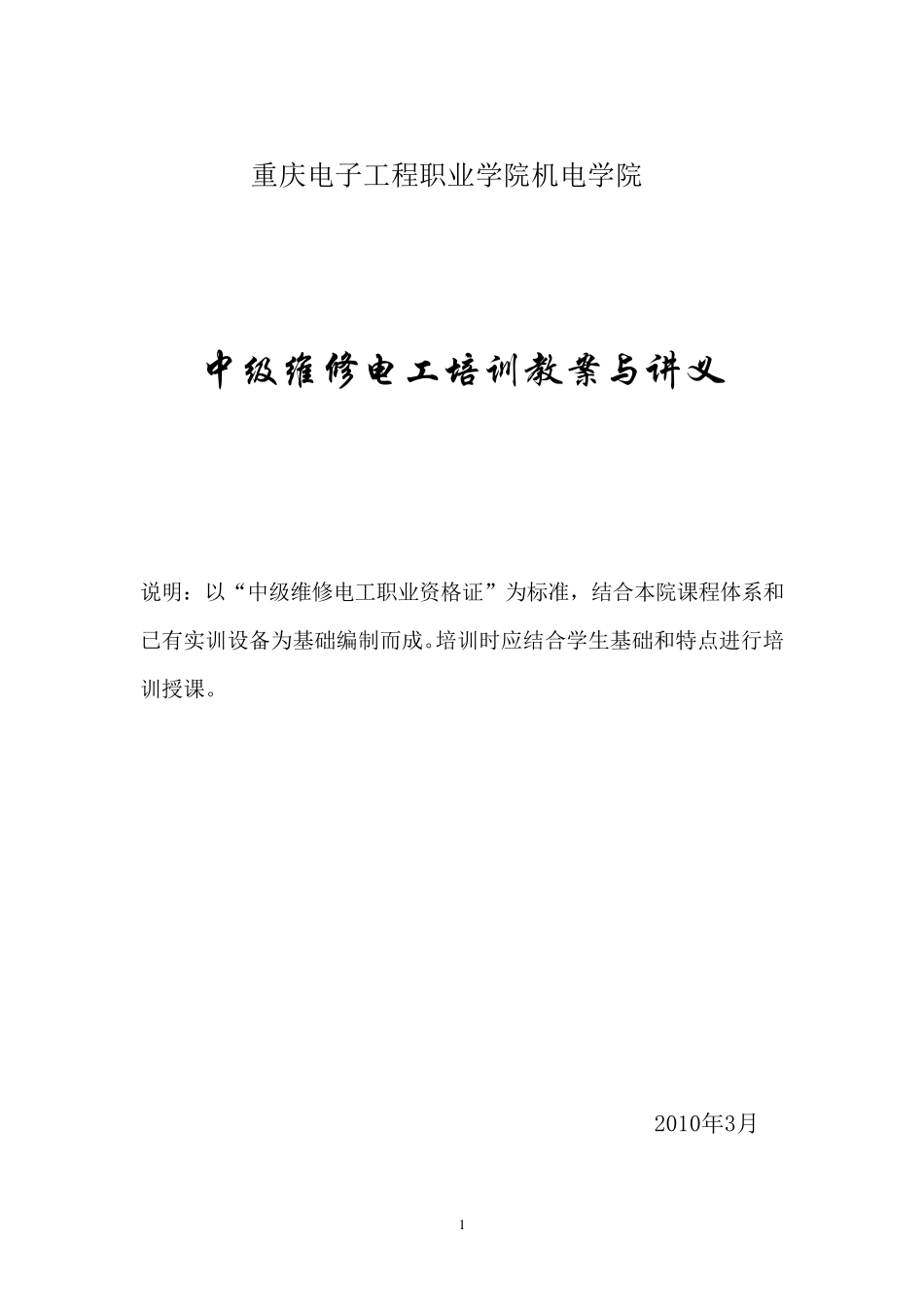 中级维修电工教案与讲义_第1页