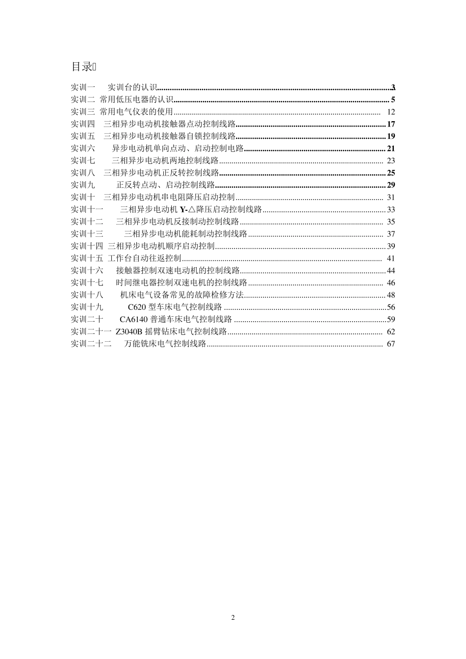 中级维修电工教案与讲义_第2页