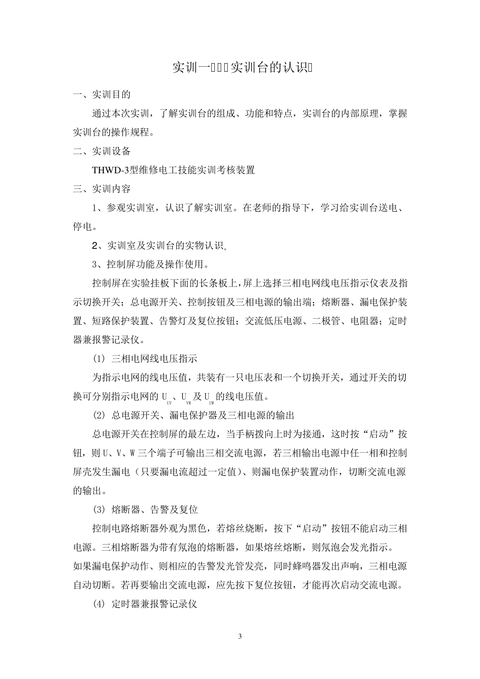 中级维修电工教案与讲义_第3页