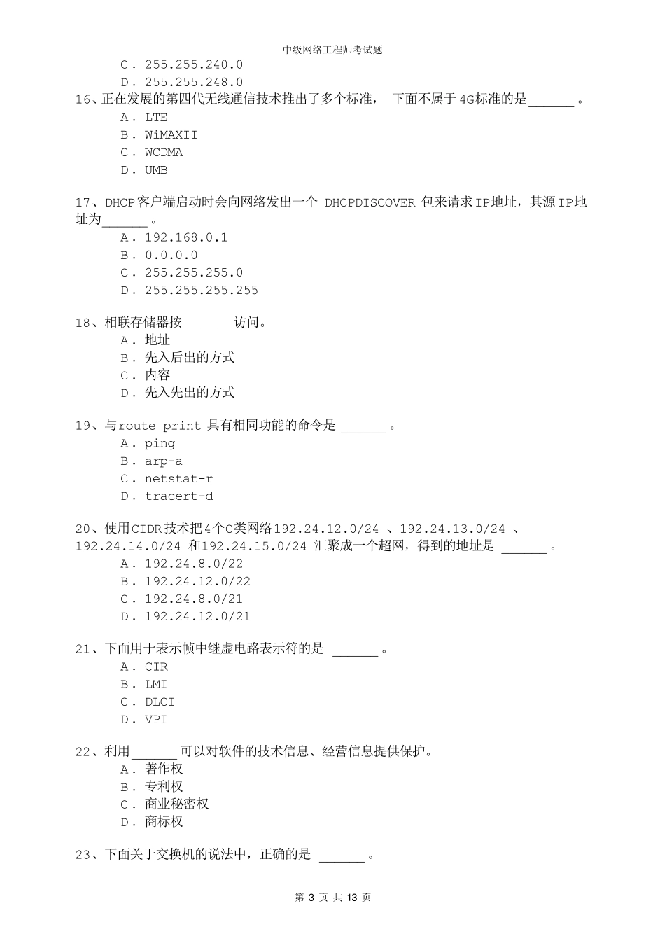 中级网络工程师上午试题附答案_第3页