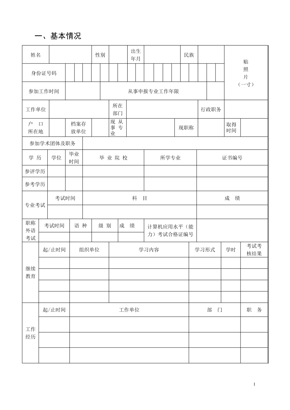 中级职称申请表_第2页