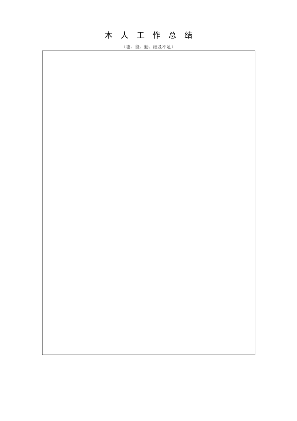 中级职称申报表格_第3页