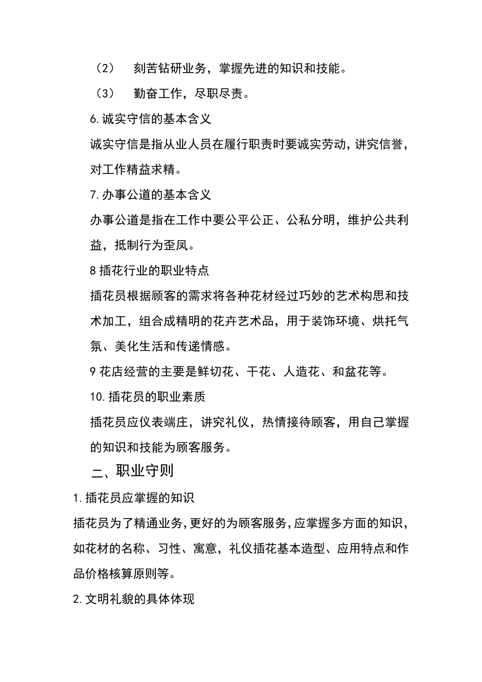 中级花艺师试题_第2页