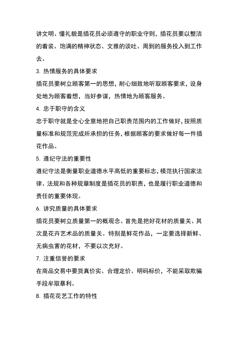 中级花艺师试题_第3页