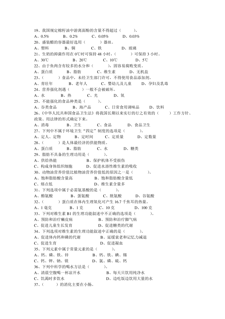 中级西式面点师复习题_第2页
