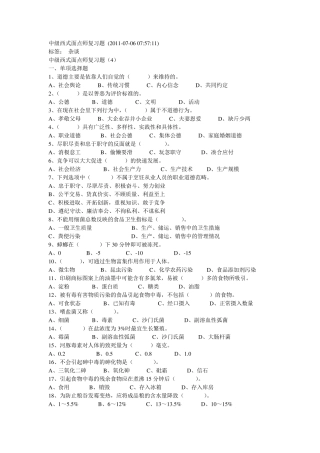 中级西式面点师复习题