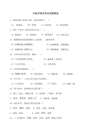 中级评茶员考试试题
