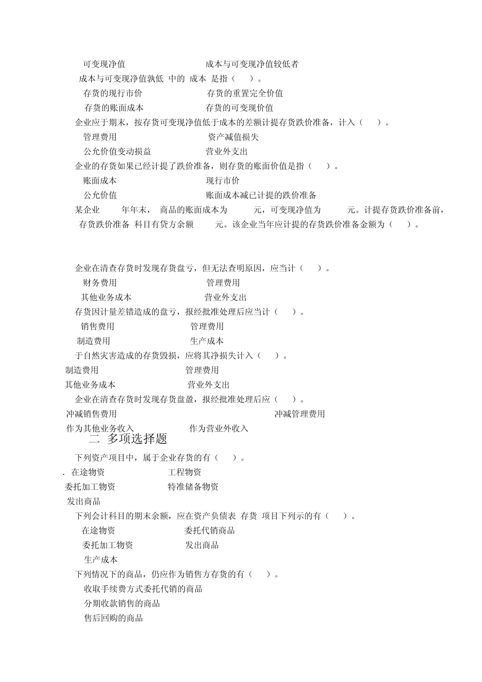 中级财务会计(东北财经大学出版社第二版)第三章存货练习题_第3页