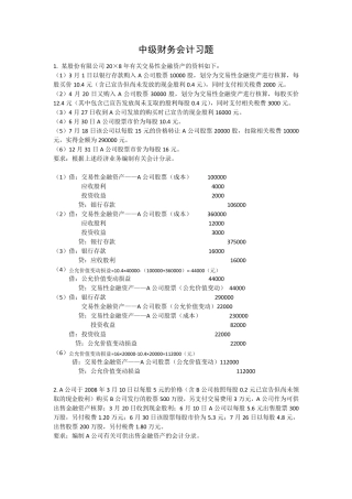 中级财务会计业务处理题