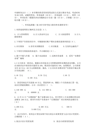 中级财务会计二模拟试题及答案