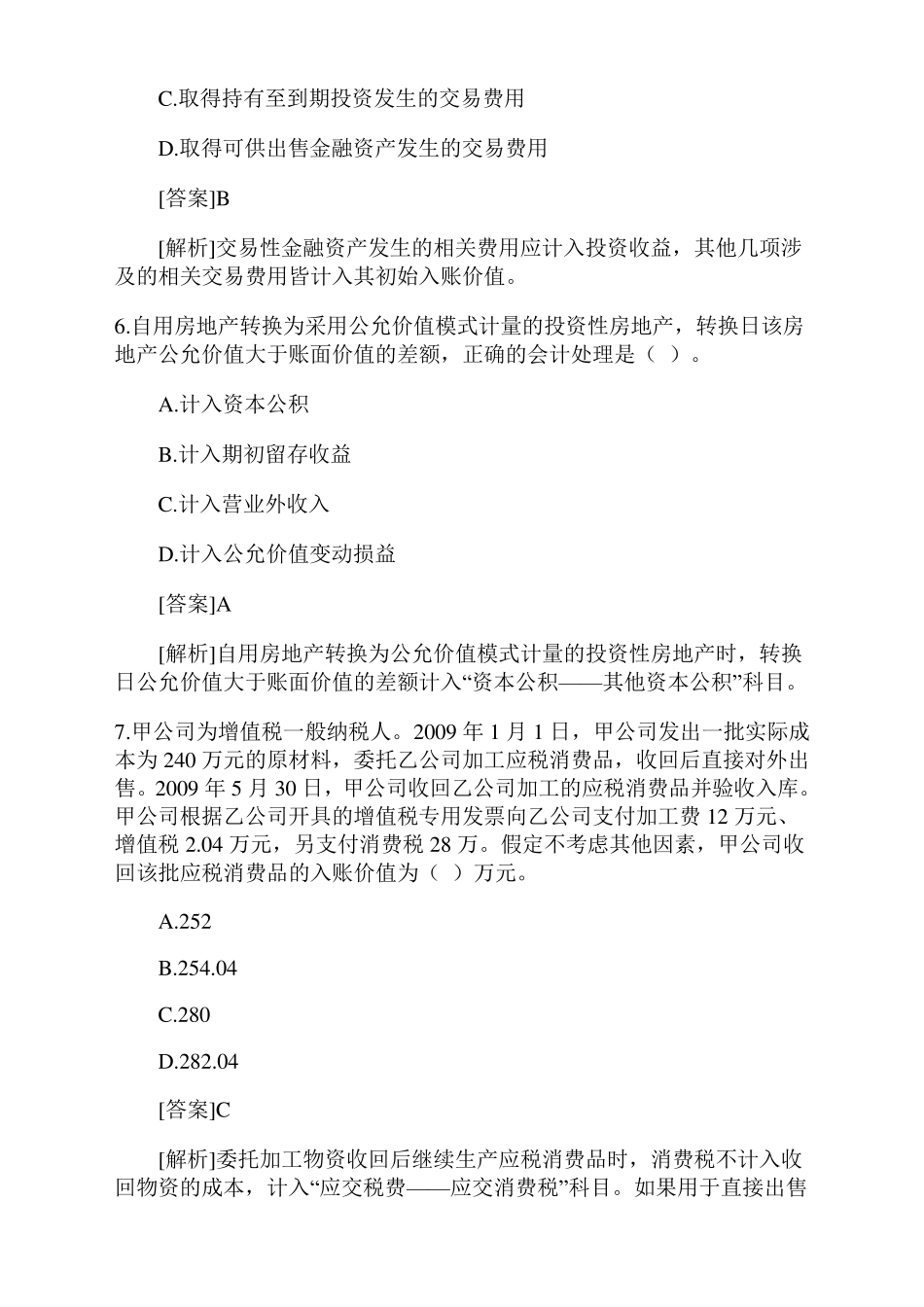 中级财务会计习题集参考答案及解析_第3页