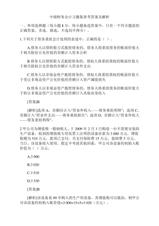 中级财务会计习题集参考答案及解析