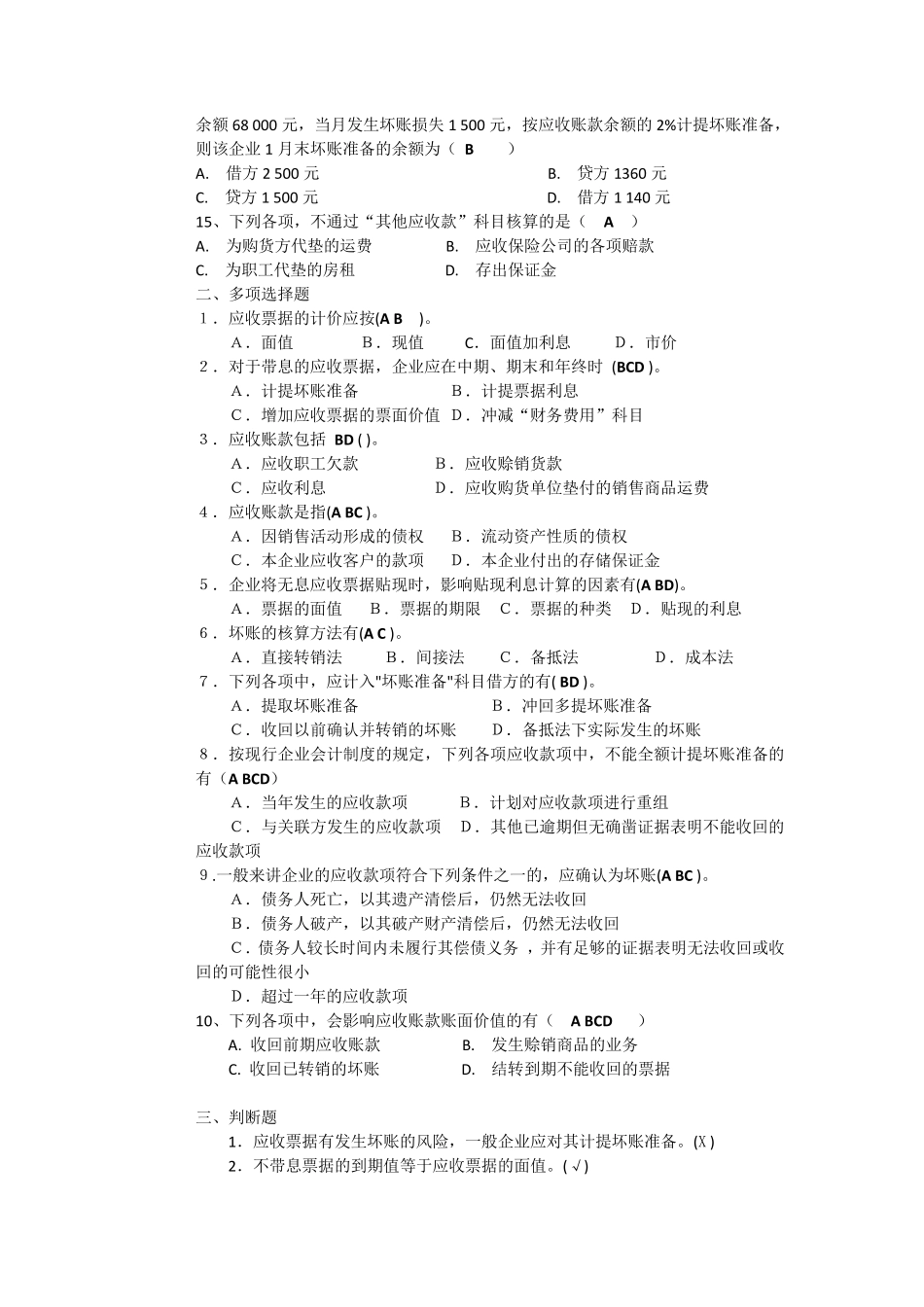 中级财务会计应收款项答案_第2页