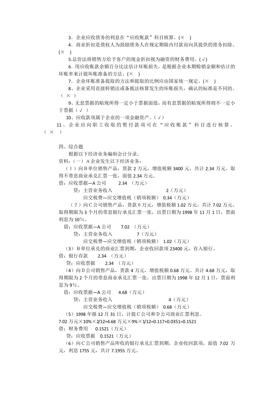 中级财务会计应收款项答案_第3页