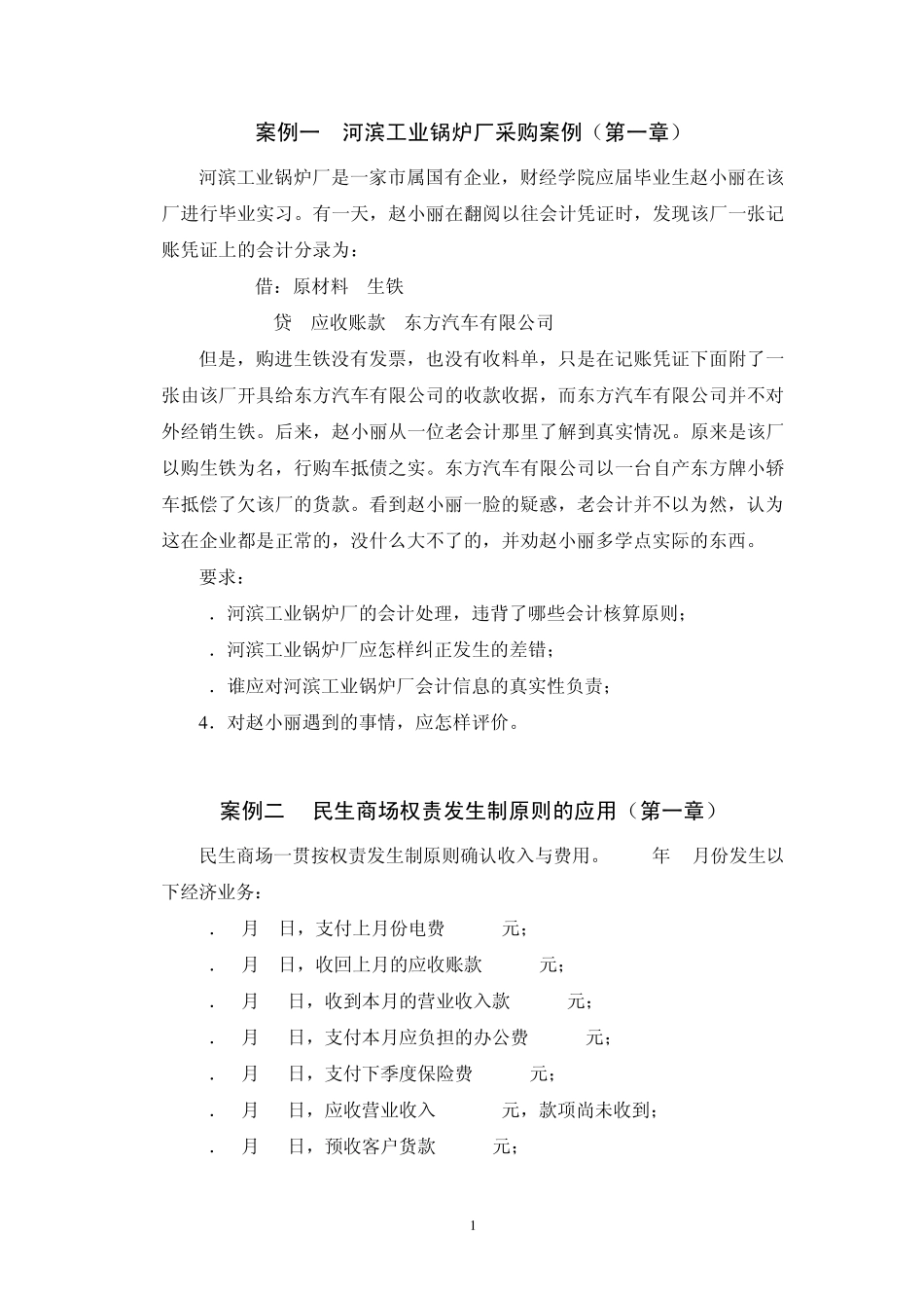 中级财务会计案例_第2页