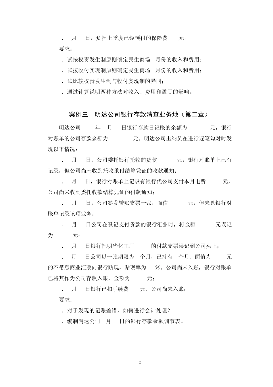 中级财务会计案例_第3页