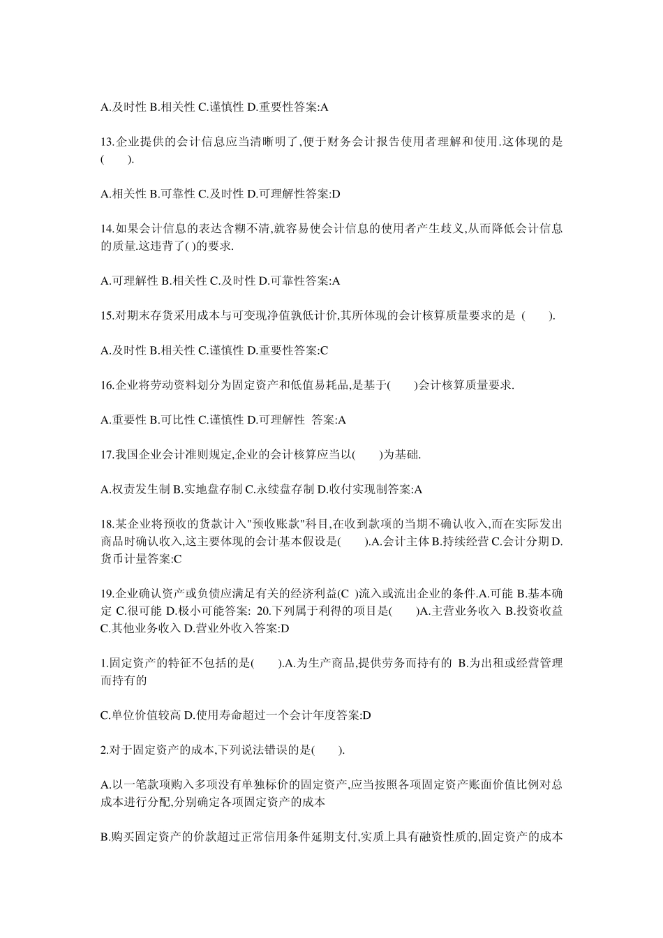 中级财务会计综合练习题及答案1_第2页