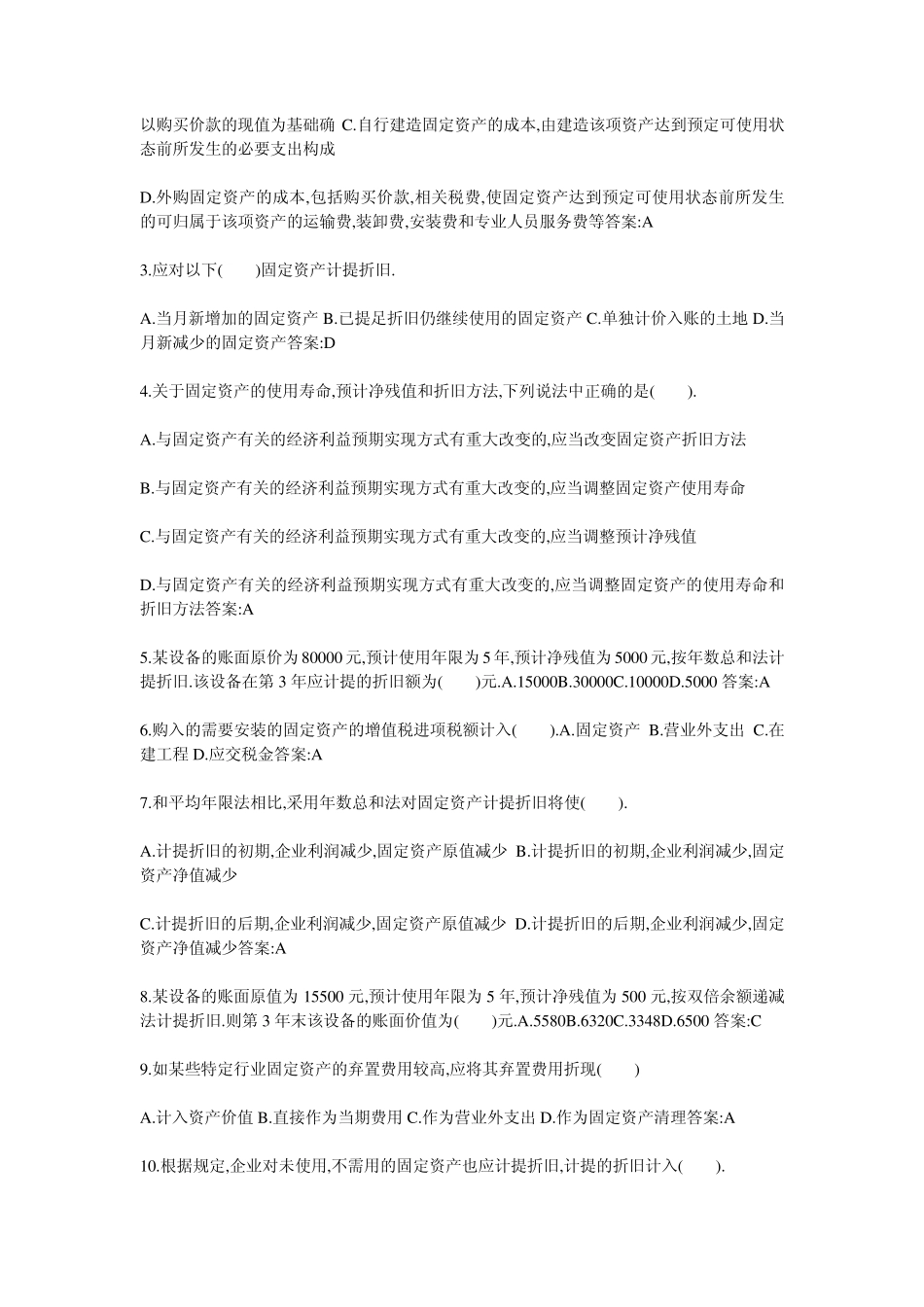 中级财务会计综合练习题及答案1_第3页