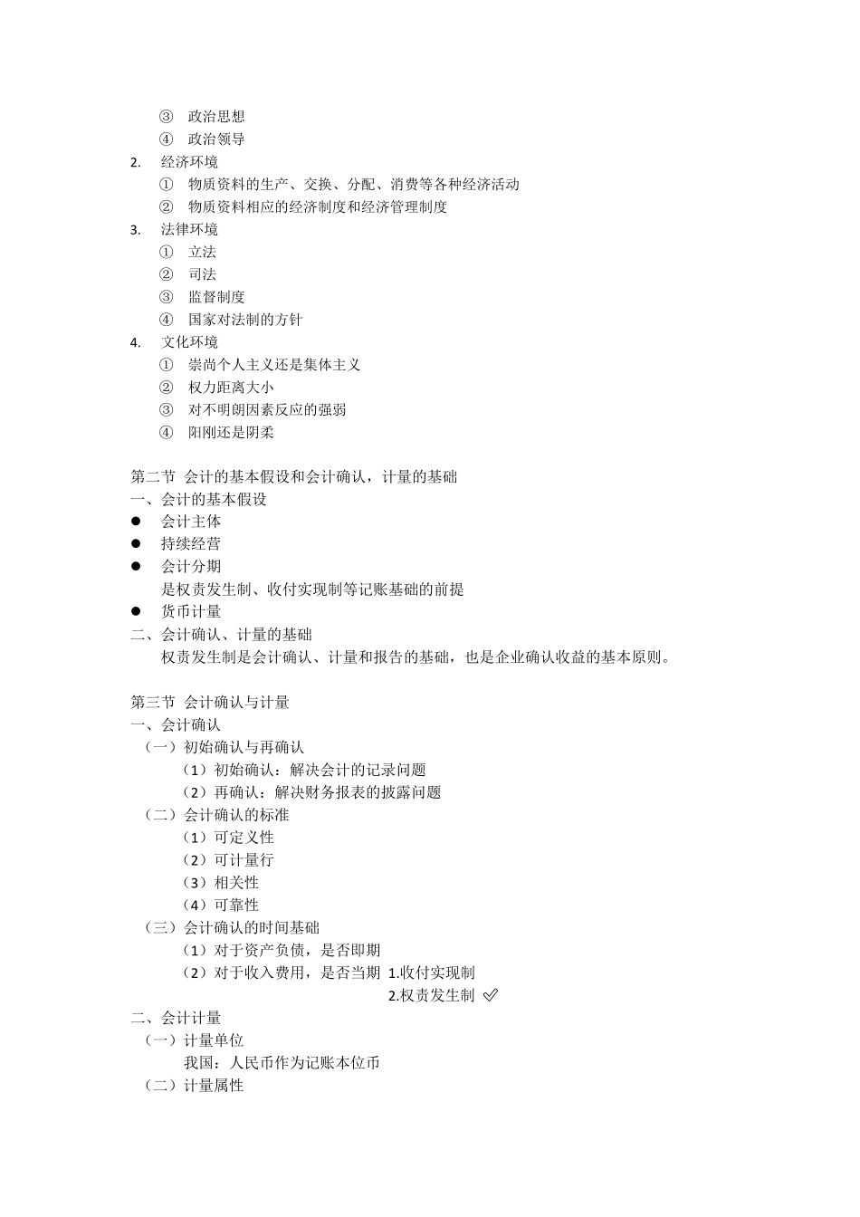 中级财务会计复习笔记(思维导图)_第3页