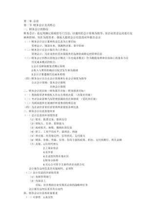 中级财务会计复习笔记(思维导图)