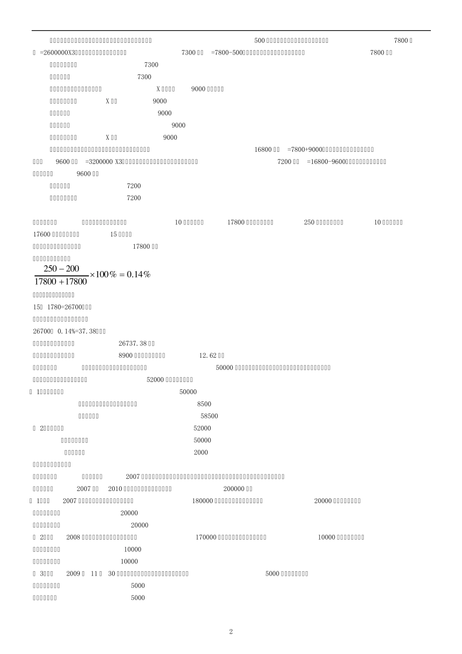 中级财务会计计算题_第2页