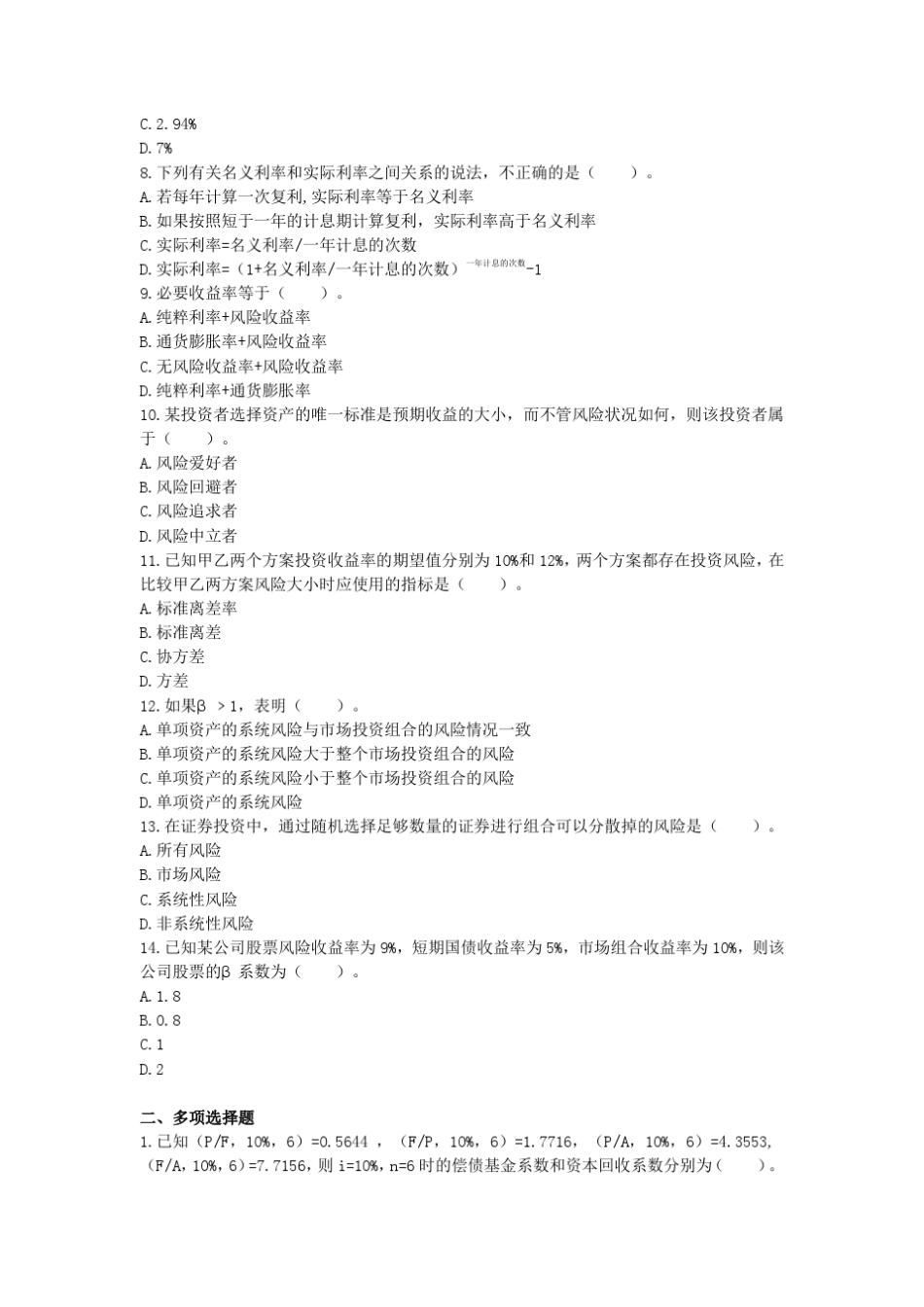 中级财务管理(2014)第二章课后作业_第2页